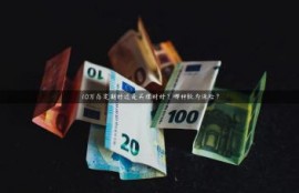 10万存定期好还是买理财好？哪种较为保险？