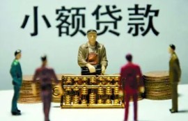 一分钟放款的小额贷款有哪些？5个立即到账的正规小额贷