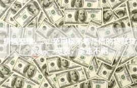 精选整理，2022免审核不看征信的贷款贷款app一览表，拿走不谢