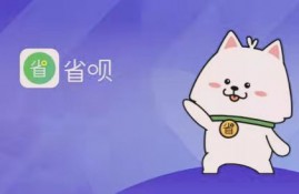 省呗借钱可靠吗?省呗是正规的贷款吗？