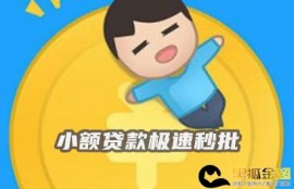 小额不用审核的贷款app有哪些