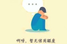 借呗没有逾期但是不能借钱了，是怎么回事？
