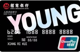 招商银行信用卡young卡怎么样？