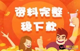 分享4个最近好下款的网贷口子