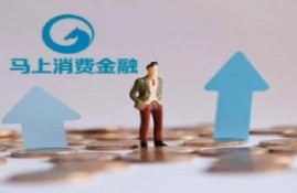 马上金融贷款可靠吗?马上金融正规合法吗?