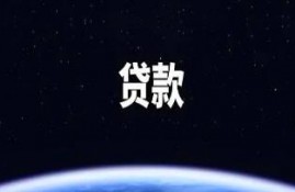 不查征信立马下款的平台有哪些？这几个都是无视征信秒下款的口子