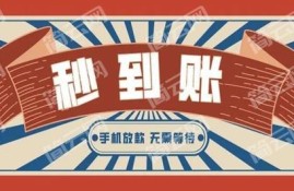 什么借钱平台一下子就能审核通过？这几个贷款平台比较正规
