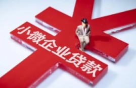 企业贷款需要什么条件？掌握这六种秘诀成功贷款