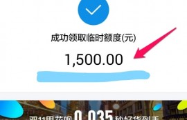 花呗临时额度还清期限需要多久？