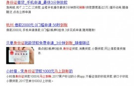 贷款公司遍地都是：一张身份证能贷5万，你信吗？