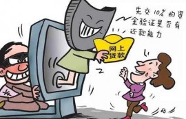 “高额度，低利息，免征信”的贷款没到账是怎么回事？