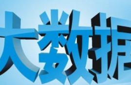 大数据花了在哪个平台可以贷款?无视大数据的口子