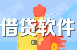 什么软件借钱快速到账？几个立马到账的借款口子