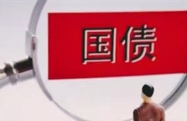2022国债最新利率是多少?