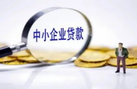 微众银行企业金融贷款靠谱吗?从6个方面来解读