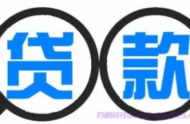 最新能下款的口子有哪些？借10万分60期的正规平台