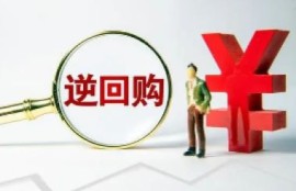 怎么提高国债逆回购收益?六点投资小技巧