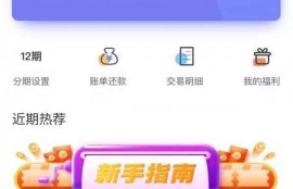 百度好会花借钱靠谱吗容易通过吗，好会花申请条件和审核时间