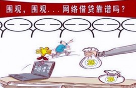 网上贷款平台哪个靠谱？推荐7个最可靠的贷款平台