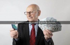 名下有车能够贷款的平台有哪些?车主贷不看征信秒放款