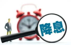 为何要申请房贷降息？了解关键方法和实用建议