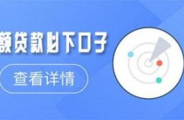 小额贷款必下口子有哪些？好下款的贷款口子推荐