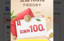 “京东白条”升级为“京东白条卡”，信用付迎来合规化改造？