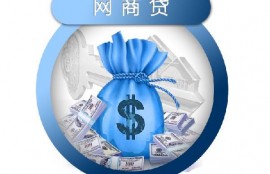 网商贷没有额度怎么回事，原因有这4点
