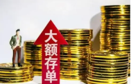 邮政银行大额存单利率比较：长期存款和短期存款的利息有何区别？