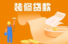 建行装修贷被拒的原因有哪些？盘点不符合贷款条件哪些？