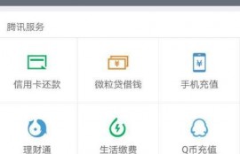 微粒贷利息高吗一天多少 微粒贷提前还款利息怎么算