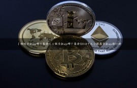 【借钱贷款app哪个靠谱】小额贷款app哪个靠谱?2018十大小额度贷款app排行榜