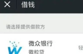 微粒贷提前还款的后果有哪些？理性决策，根据实际情况选择