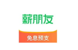 为什么没有薪朋友的会员开通？如何解决会员开通失败的问题？