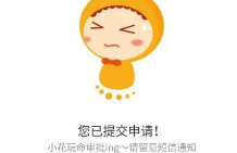 急需借款？了解小花钱包审核期间有哪些注意事项！