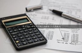 养老保险一年交多少钱？关键看个人交费能力