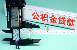公积金贷款逾期对信用有何影响？分析逾期后信用记录受损的情况