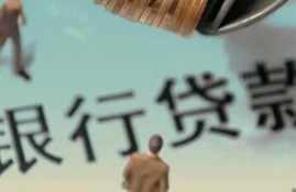 银行小额贷款怎么申请？需要什么条件？