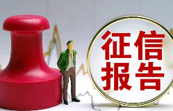 恢复征信记录需要多长时间？怎样快速重建信用？