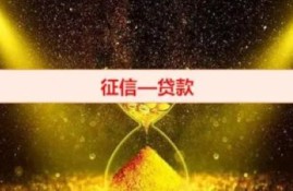 征信花了无逾期在哪个平台能贷到款？分享四种办法解决资金问题