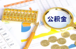 网贷太多导致公积金拒贷该如何解决？试试以下三种办法让你成功贷款