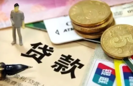 不查征信能贷到款吗？揭示不用征信也能借钱的秘诀与实现方法！