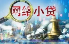 先息后本的小额贷款有吗？通过率百分百的贷款app