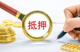 贷款必须抵押吗？这几种贷款方式不需要抵押