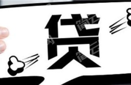 严重逾期哪个平台可以借钱？这几个黑白户贷款全国接单秒下