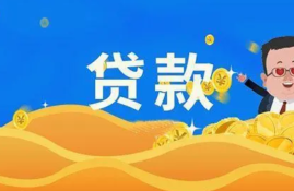 500元秒下的贷款有哪些？5个小额贷款口子盘点，申请简单易批款！