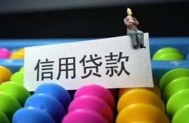 哪些人不要尝试申请贷款容易被拒？