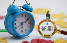 贷款延期是什么？如何办理贷款延期？