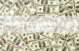 2022借款必下款口子名单精选，这几个网贷app亲测有效