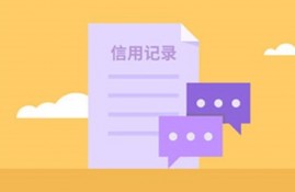 如何消除网贷申请记录?想要洗白的来看看